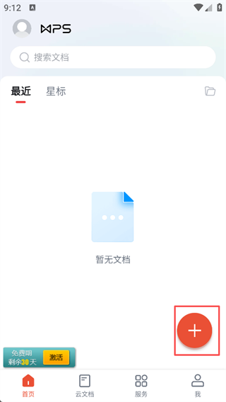 WPS Office Pro官方版