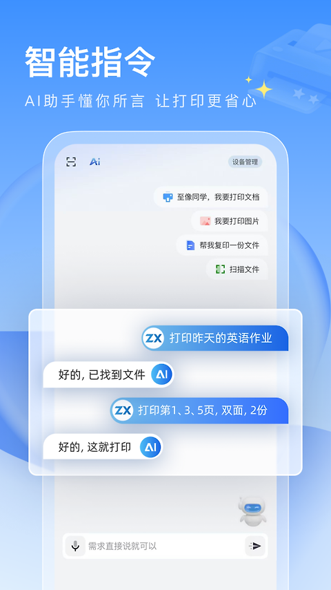 联想至像打印app