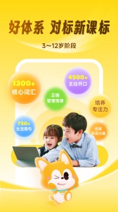 流利说少儿英语官方版