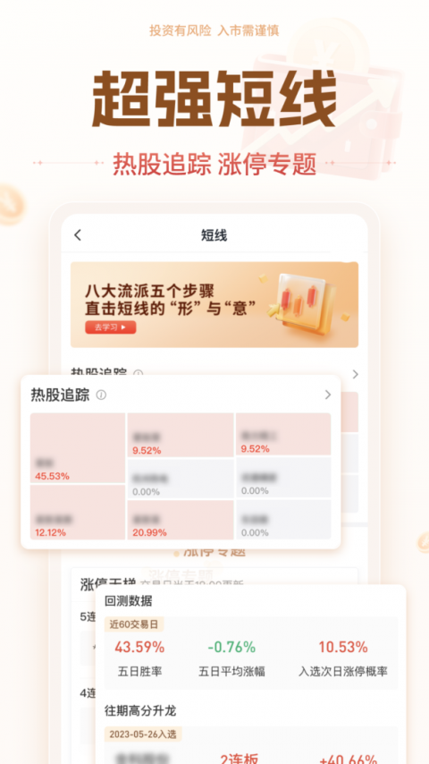 投资大师手机版