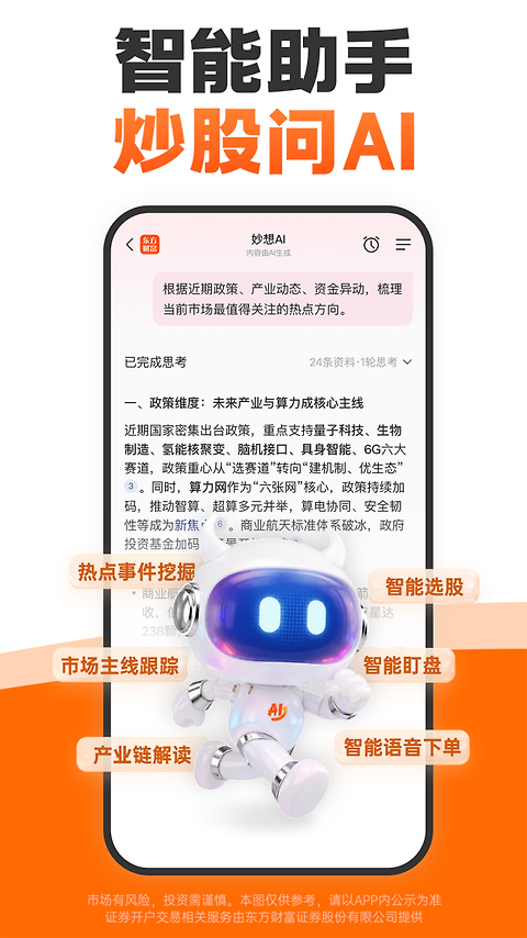 东方财富app