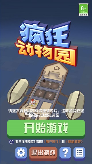 疯狂动物园国际服