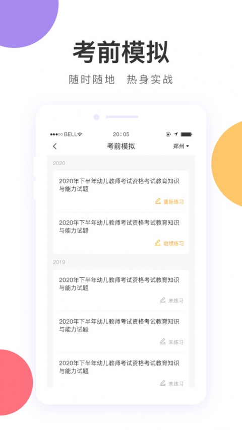 中冠教育app