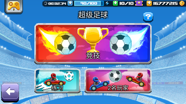 撞头赛车2足球最新版