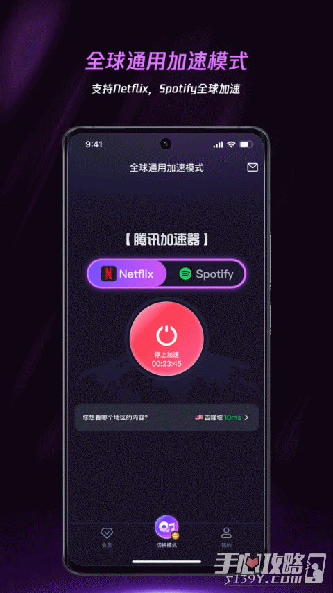 腾讯加速器极速版官方版