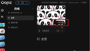 oopz语音官方版