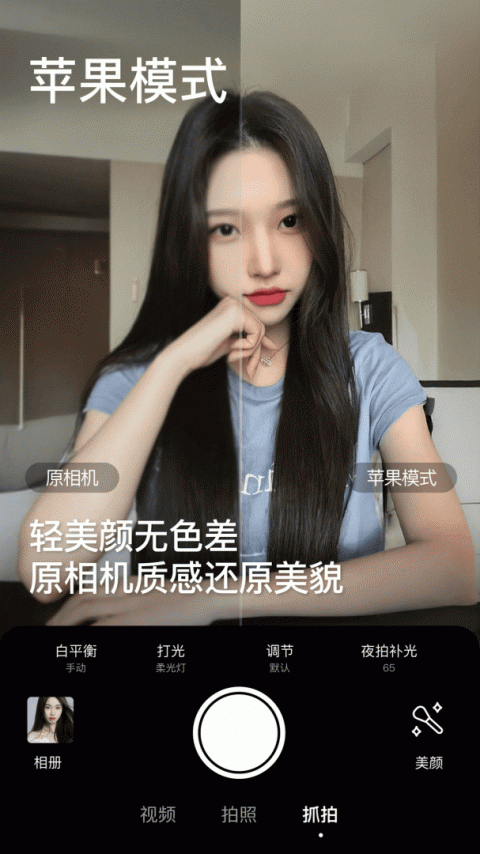 美颜相机app