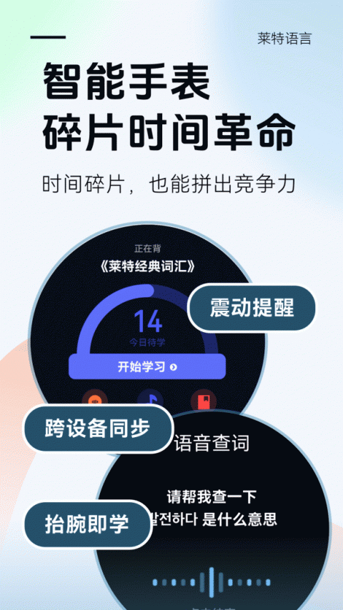 莱特韩语学习背单词