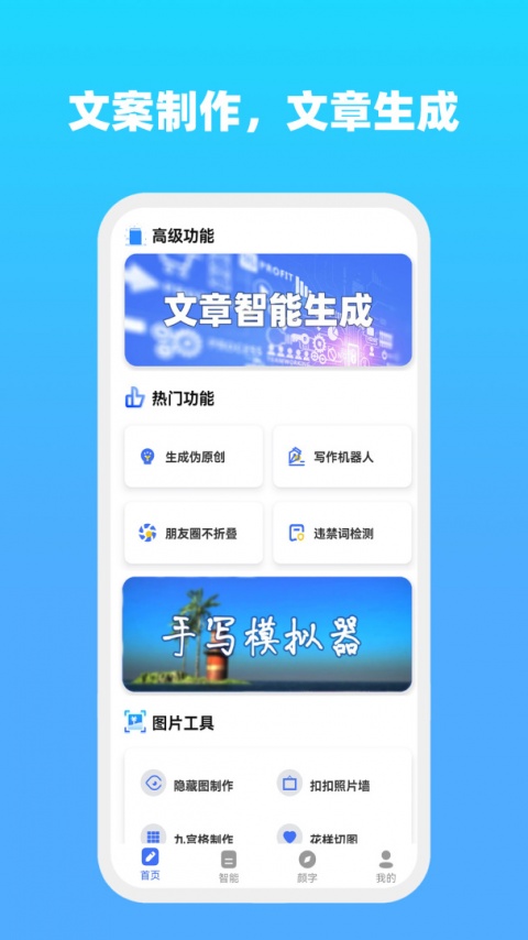 全能文字多多官方版