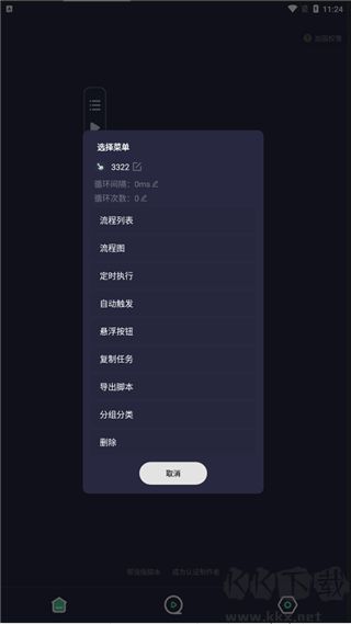 小触控app