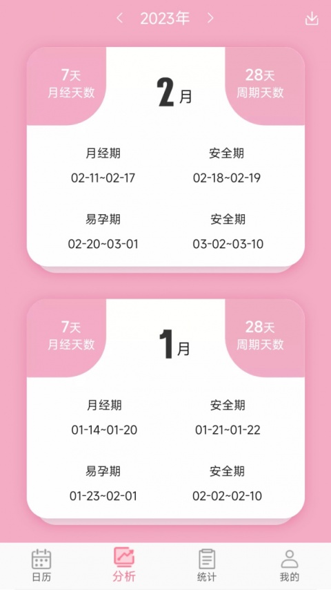 女生例假记录app