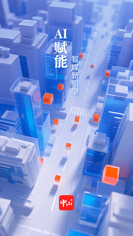 中山Plus官方版