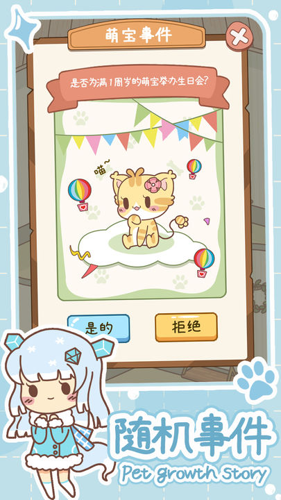 萌宠养成物语游戏