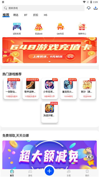巴兔游戏盒子app