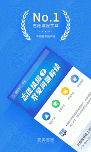完美志愿app