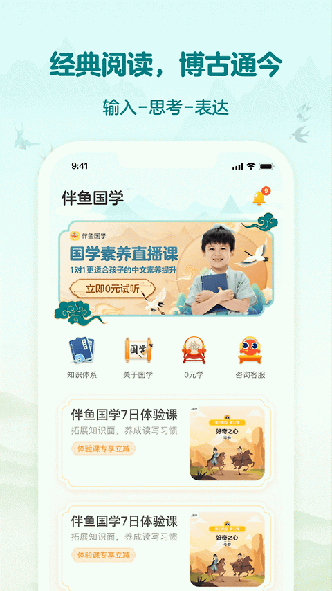 伴鱼国学app