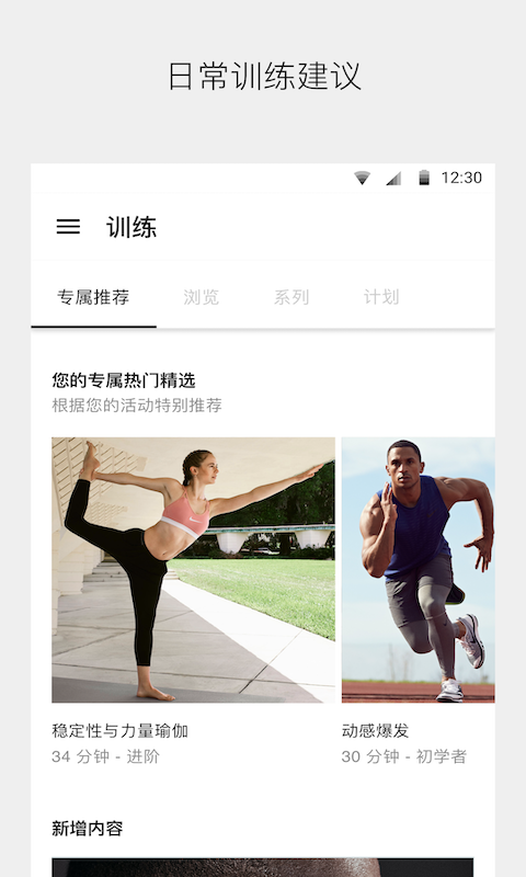 Nike Training官方版