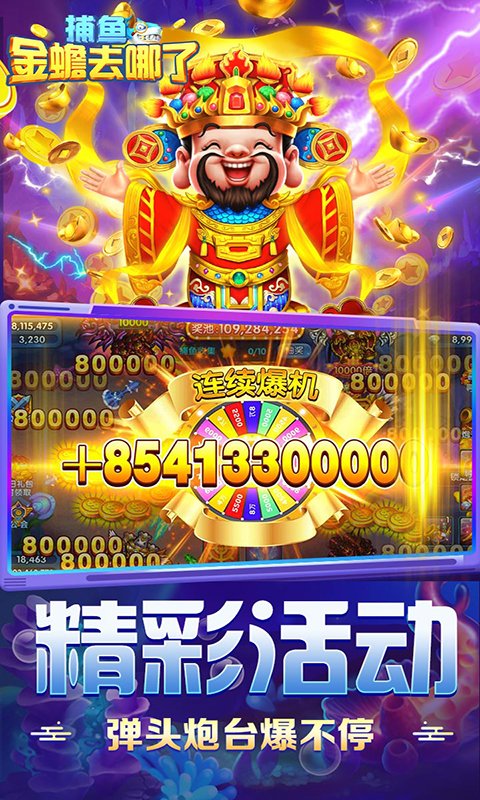捕鱼金蟾去哪了九游渠道服
