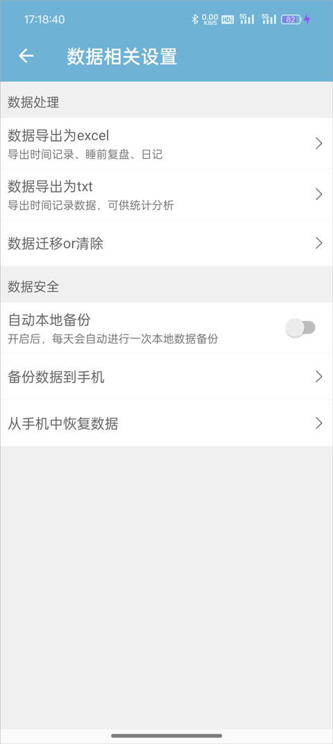 爱时间app