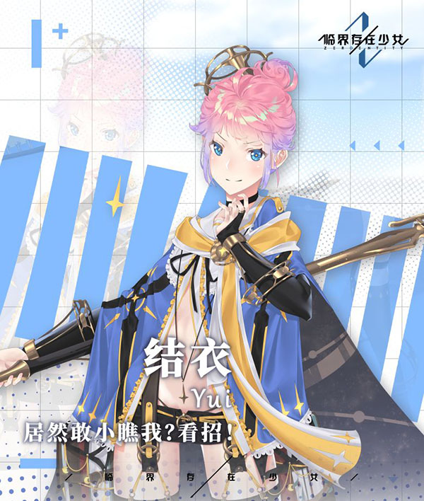临界存在少女手游最新版