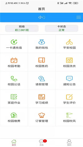 易上学app