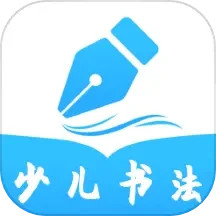 小学书法写字课堂app
