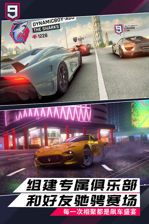 狂野飙车9竞速传奇腾讯渠道服