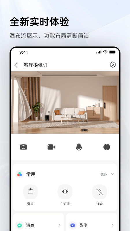 乐橙监控官方版