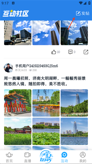 爱济南官方版