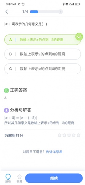 洋葱学园学生版app