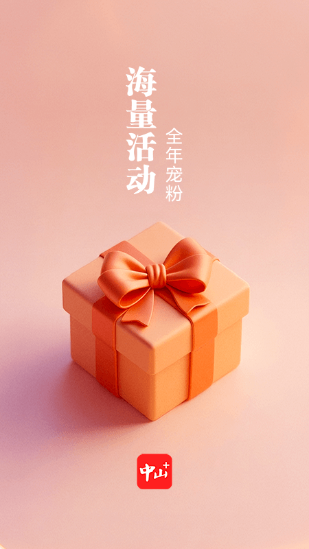 中山Plus官方版