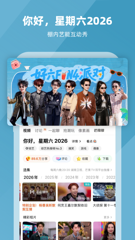 芒果TV最新版app