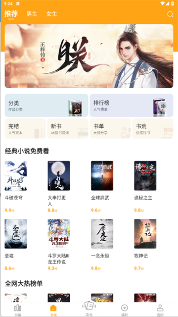 顶点小说app