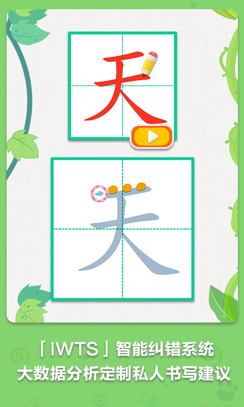 麦田写字王app