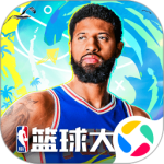 nba篮球大师百度版