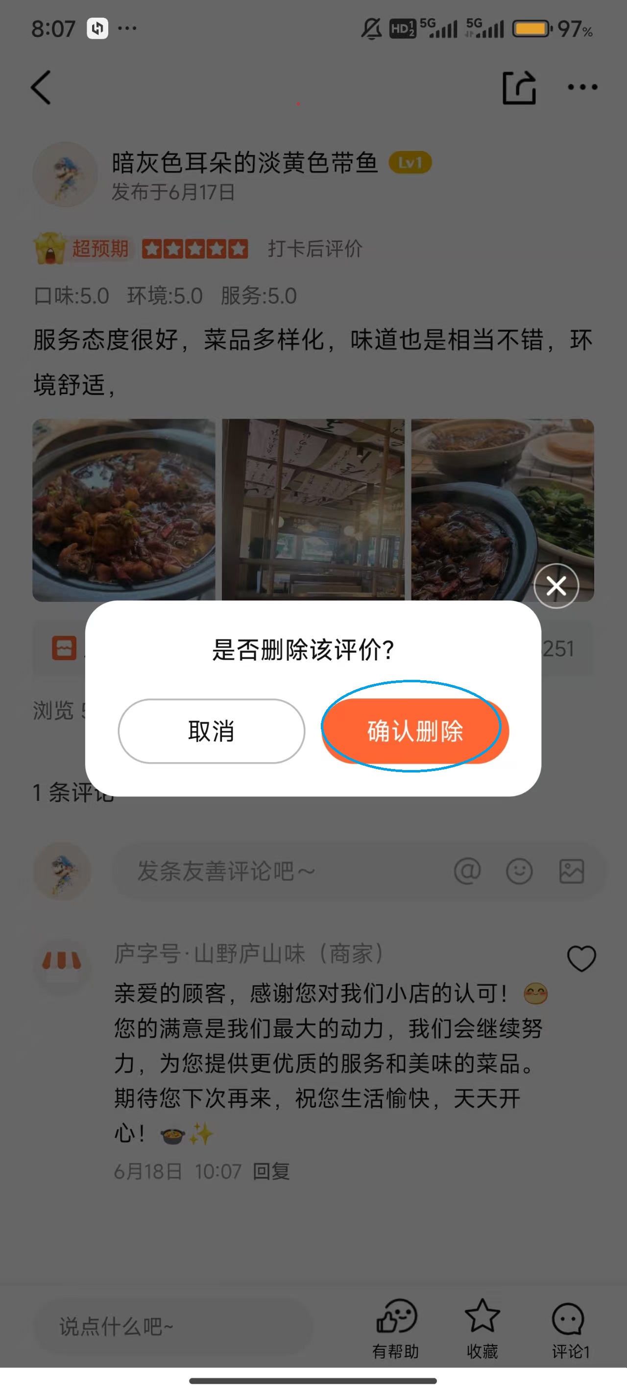 大众点评官方版app