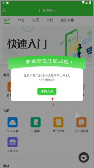 阿筑工程管理最新版