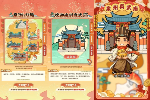 三七互娱及延趣游戏联动泉州文旅铸就“游戏+文旅”新标杆