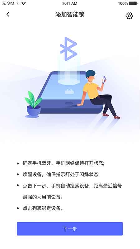 优特智能云锁官方版