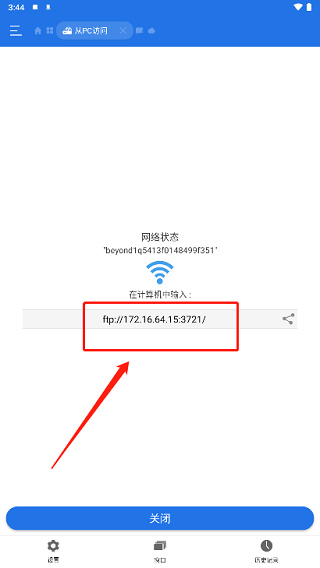 ES文件管理器官方版