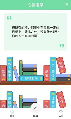 名人名言心情语录app