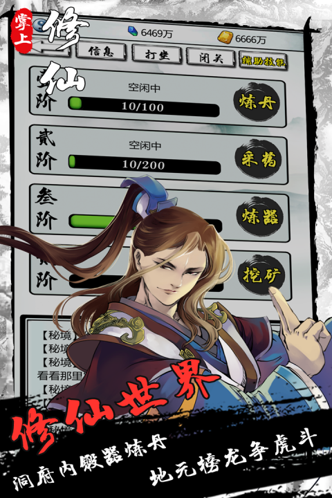 掌上修仙官方正版
