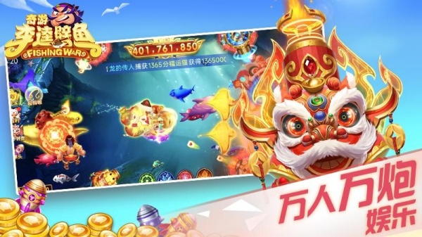 奇游李逵劈鱼华为版本