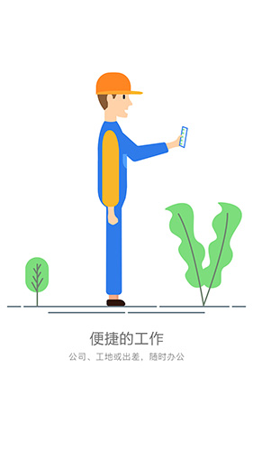 阿筑工程管理最新版