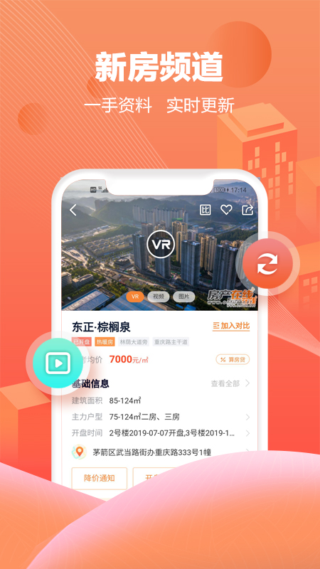房产在线官方版