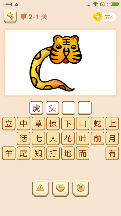 成语拼拼拼手游