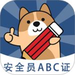安全员练题狗app
