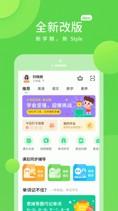 龙教学习app