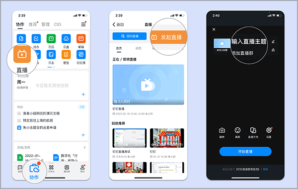 钉钉直播app
