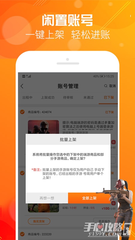 优号租app